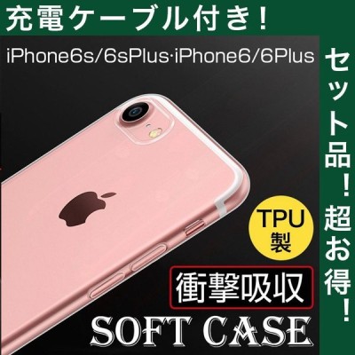 Iphone6s Plus ケース 透明 Iphone6 Plus カバー クリア アイフォン6s 6 ケース シンプル 耐衝撃 Iphone6プラス ソフトケース Tpu 薄型 軽量 充電ケーブル付 通販 Lineポイント最大get Lineショッピング