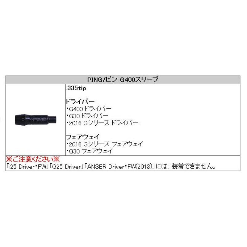 ピン PING G400/Gシリーズ/G30 スリーブ装着シャフト アッタス ダァーッス ダース UST-Mamiya ATTAS DAAAS マミヤ  | LINEブランドカタログ