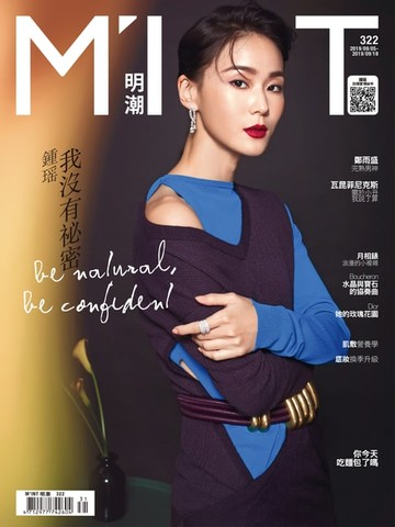 【電子書】《明潮M'INT》322期