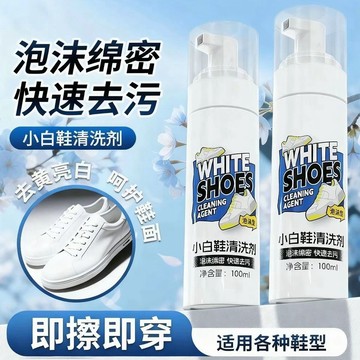 🛒臺灣24h🌳小白鞋清洗劑球鞋網皮面泡沫免洗去黃去污亮白清潔專用洗刷鞋