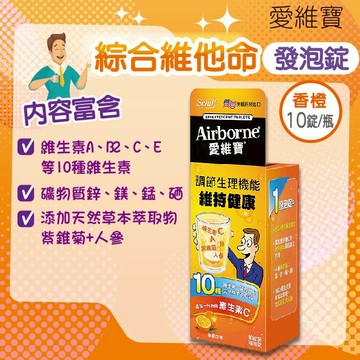 Schiff-Airborne愛維寶發泡錠 香橙口味 10錠/盒 美國原裝進口 憨吉小舖