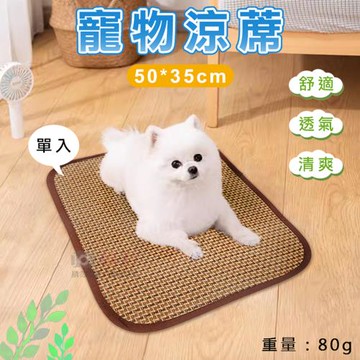 【捷華】寵物涼蓆-50*35cm
