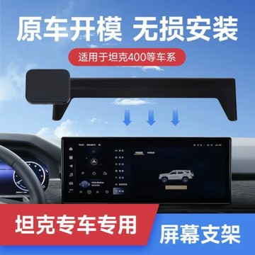 磁吸支架適用坦克400專車專用手機支架汽車車載用卡屏幕導航支架