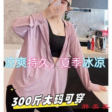【M-5XL大尺碼】大尺碼防曬衣 防曬衣女 夏天外套 冰絲防曬衣 夏季防曬衣冰絲顯瘦大碼300MM冰絲薄款透氣好看外套寬