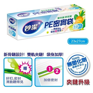 ✨知名品牌📦 妙潔 PE 密實袋 分裝儲存冷藏  #丹丹悅生活