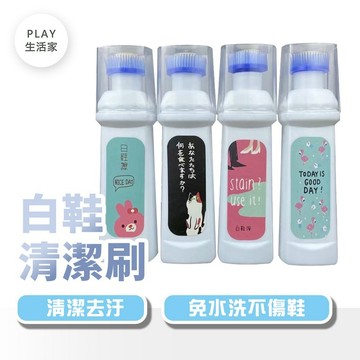 Play生活家【F94】白鞋清潔刷 潔劑刷 小白鞋去汙 免水洗 不傷鞋 清潔 鞋子保養 擦鞋神器 小白鞋神器