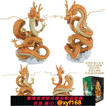 {保固一年 可打統編}優質版 超大一番賞 七龍珠神龍手辦 金色 最終賞動漫雕像擺件模型