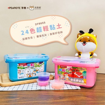 筆樂 DF8655 柴語錄 超輕黏土 (盒裝) (24色)【APP滿額下單10%點數(單一帳號最高1500點)】8/31止