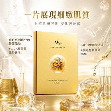 W Plus 外泌體生物纖維鳳凰面膜4片