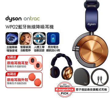 Dyson OnTrac™ 降噪耳機 (電光銅)