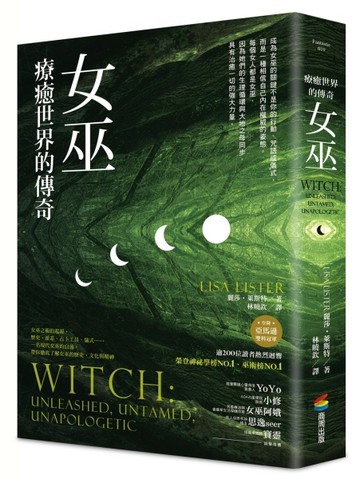 女巫：療癒世界的傳奇[二手書_良好]