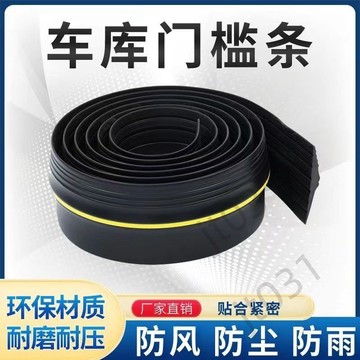 臺灣上新【五金】 車庫門縫隙密封條卷閘門捲簾門門檻條門底擋水條儲藏間防塵防水條 優選