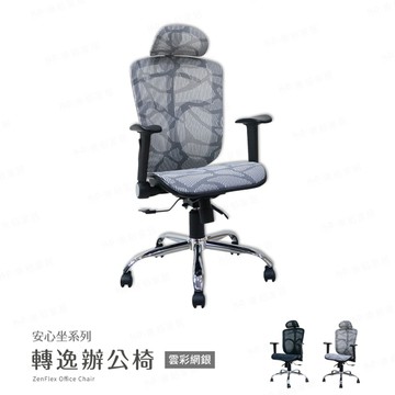 【H&D東稻家居】安心坐系列-轉逸辦公椅/電腦椅/2色-DIY自行組裝-送一樓