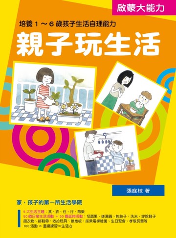 親子玩生活[二手書_近全新]