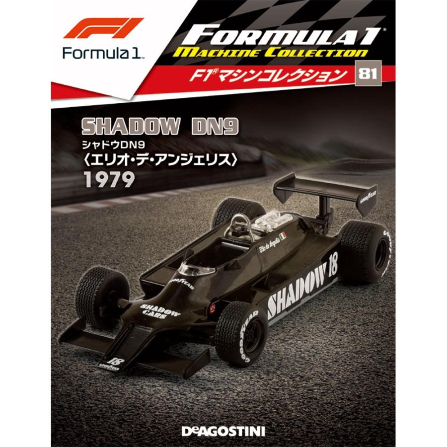 隔週刊F1マシンコレクション 第81号　デアゴスティーニ