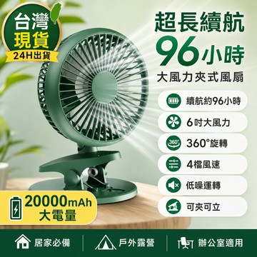 🔥台灣現貨🔥電量加強版夾式小風扇 6吋大風力充電扇 學生宿舍床頭桌面車用 靜音四檔風速 360度旋轉 持久續航便攜款風扇