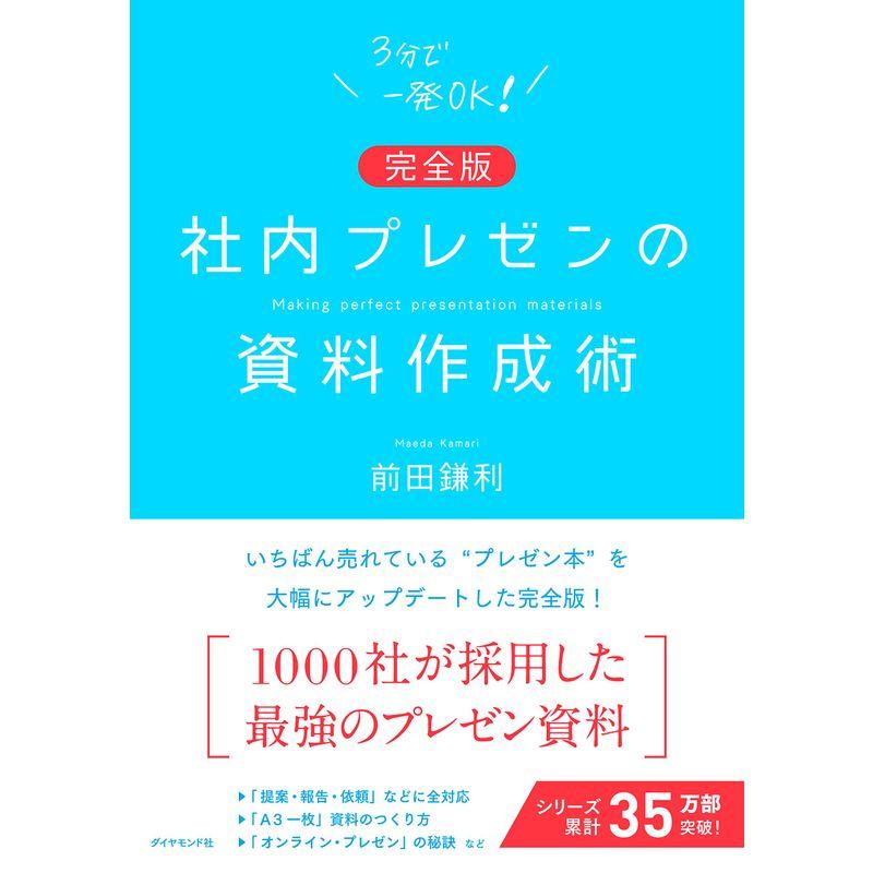 社内プレゼンの資料作成術完全版