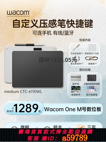 【台灣公司 可打統編】【新品】Wacom One數位板CTC6110WL手寫板電腦繪畫寫字輸入藍牙