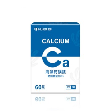 ＵＴＯ｜中化健康360 海藻鈣鎂錠(60錠/盒) 台灣公司貨/開立發票