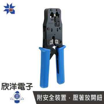 ※ 欣洋電子 ※ ToolMart 網路電話接頭壓著鉗 6P/8P 台灣製造 (DL-2668R)
