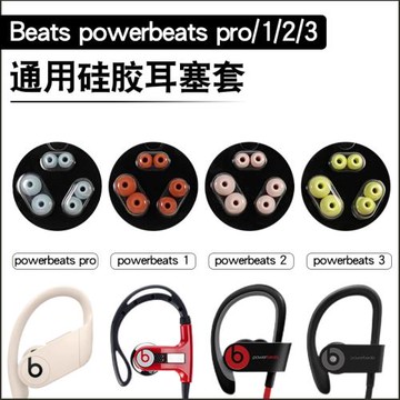 適用于Beats powerbeats pro無線藍牙耳機套魔音PB3/2入耳式硅膠耳塞套PRO魔聲wireless原配耳帽4保護套配件