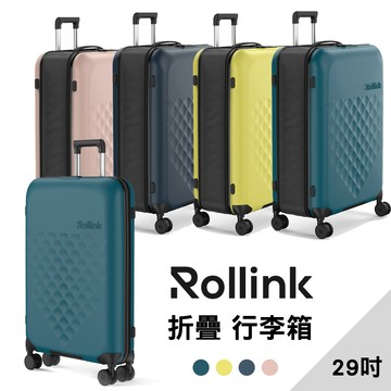 Rollink VEGA 360 超隱形 摺疊行李箱 29吋四輪