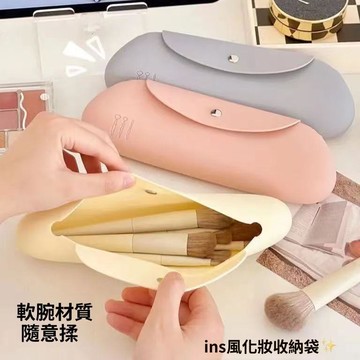 🥇隔日達出💎奶fufu化妝刷收納包硅膠便攜旅行刷包軟膠材質隨意揉捏防壓防髒