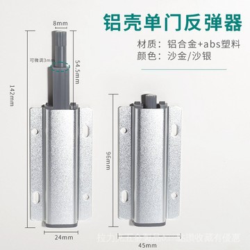 [24時熱賣]櫃門反彈器 反彈器衣櫥櫃櫃門磁吸反彈器 衣櫃鋁閤金單頭反彈器 免拉手按壓式自彈器 3HOL