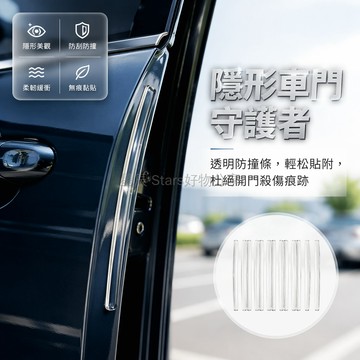台灣出貨✨ 車門防撞條 車身防刮保護貼 隱形防撞片 車邊防碰貼 汽車防擦膠條 車門防撞條 車身保護膜