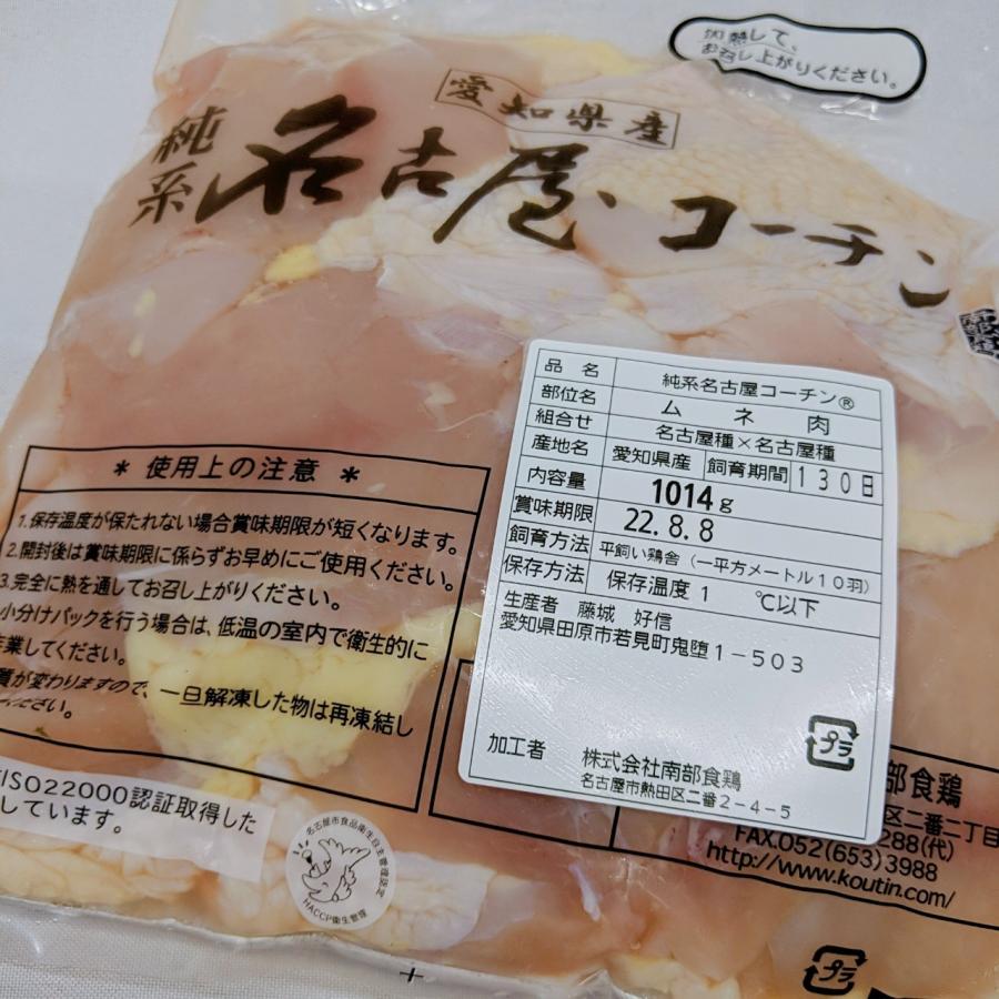 極上 名古屋コーチン むね肉1kg 精肉 鶏肉 地鶏 国産 ご自宅用 業務用