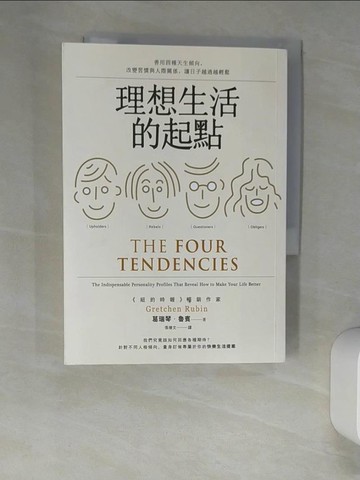 【書寶二手書T5／心靈成長_W9I】理想生活的起點_葛瑞琴。魯賓（格雷琴魯賓）