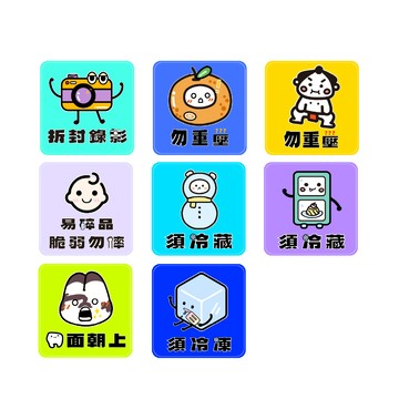 CLEAN 電商寄貨包裝警示貼紙 外箱貼紙 封箱貼紙 警語貼紙 封口貼 易碎品貼紙 警示貼紙