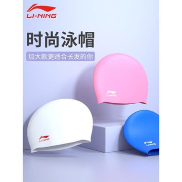 李寧泳帽兒童硅膠游泳帽女士長發加大不勒頭男生專業防水布料帽子