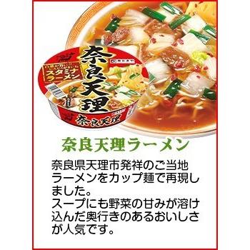 全国麺めぐりカップ奈良天理ラーメン　１箱（12食入）　寿がきや　ご当地ラーメン