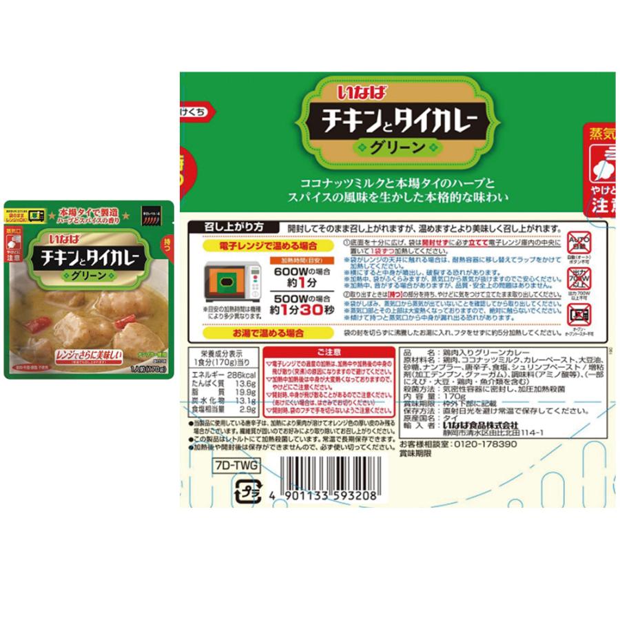 いなば食品 アジアンカレー 全種セット（3種各3個）