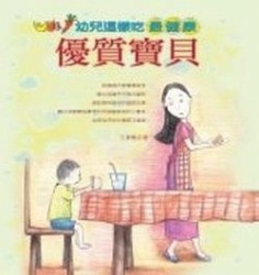 優質寶貝─幼兒這樣吃最健康[二手書_良好]