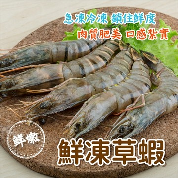 【愛美食】鮮凍草蝦12P 300g/盒🈵️799元冷凍超取免運費⛔限重8kg