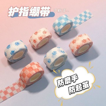 🥇防護神器學生版防繭考研可愛學生高顏值手工自粘握筆膠帶手指繃帶