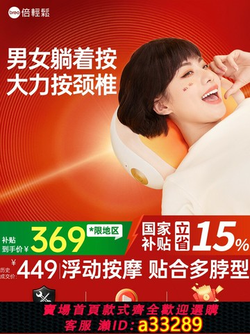 {可打統編 超低價}倍輕松頸椎頸部按摩器腰部背部護腰肩頸斜方肌枕頭按摩儀按摩頸枕