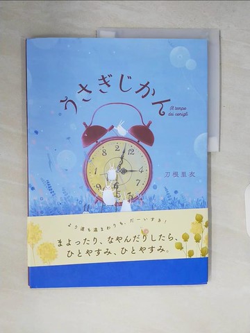 【書寶二手書T3／少年童書_ZQ2】??????_日文_刀根里衣