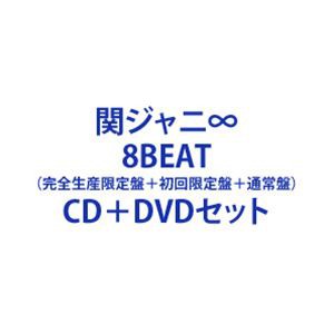 関ジャニ 8BEAT