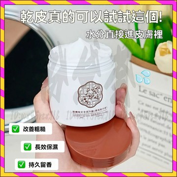 台灣出貨 微醺晚安身體冷霜 身體冷霜 空庭芍藥鵝梨身體乳 晚安身體冷霜 藝術版身體乳全新升級版 滋潤保溼
