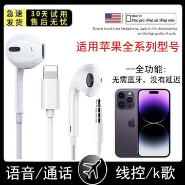 適用于蘋果14有線耳機iPhone13/12/11pro扁頭7/8p帶麥x通話K歌