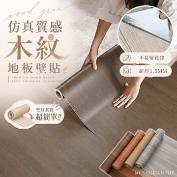 𝒄𝒉𝒊𝒖'𝒔 免膠加厚1.5MM鋁箔自粘地板貼 壁貼 40*300CM 地板革 房間裝飾 租屋翻新 小資首選 防水耐磨