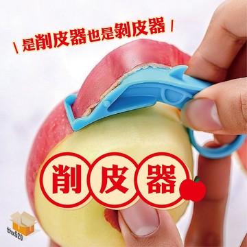 【台灣現貨】水果削皮器 削皮刀 削皮 去皮器 水果刀 刨刀 刮皮器 果皮刀 刨刀 水果削皮器 刨絲刀