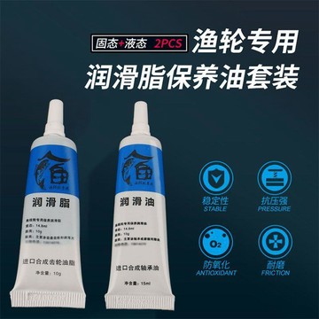 漁輪保養油紡車輪鼓輪路亞水滴輪養護油潤滑脂套裝水滴輪保養油脂特賣釣具