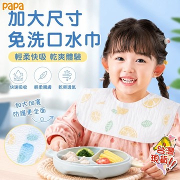 加大免洗防水圍嘴【升级加大加寬免洗嬰幼兒花瓣圍嘴】一次性寶寶圍嘴口水巾 防水圍兜 防吐奶巾 新生兒口水巾 抛弃式防水圍兜