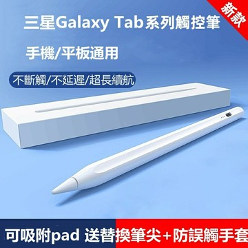 適用三星GalaxyTab A9A8A7S8S9S7S6Lite觸控筆 電容筆 繪畫筆 書寫筆 手機平板通用