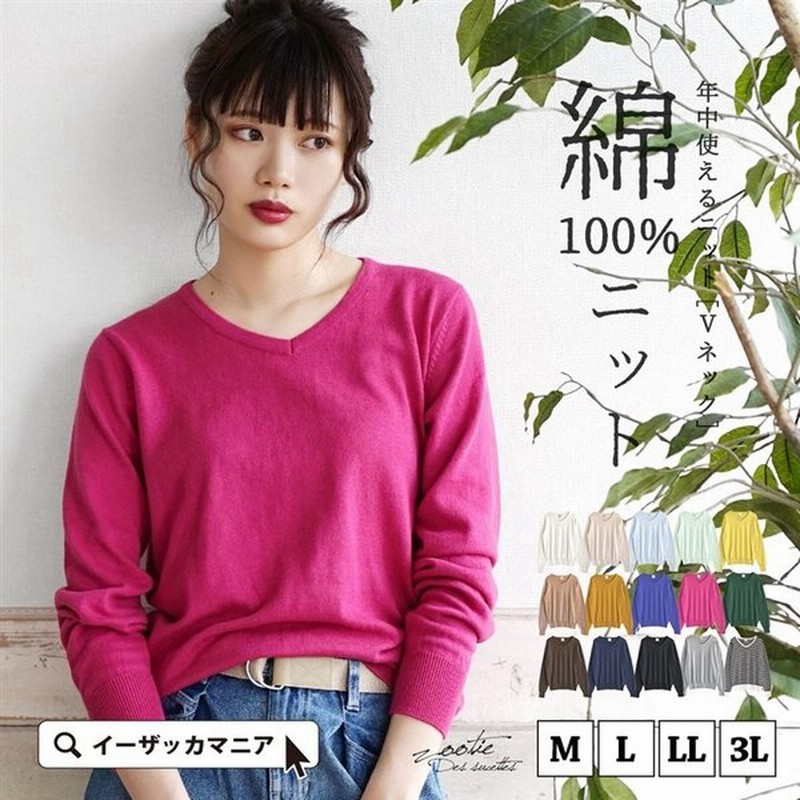 ニット レディース 春服 春物 トップス セーター Vネック 長袖 大きいサイズ コットン 綿 Zootie オーディナリー コットンニット セーター Vネック 通販 Lineポイント最大0 5 Get Lineショッピング
