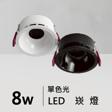 【崁入孔5.5-7.5公分】防眩光崁燈｜H05-JBR-30751、30752、30753-DM